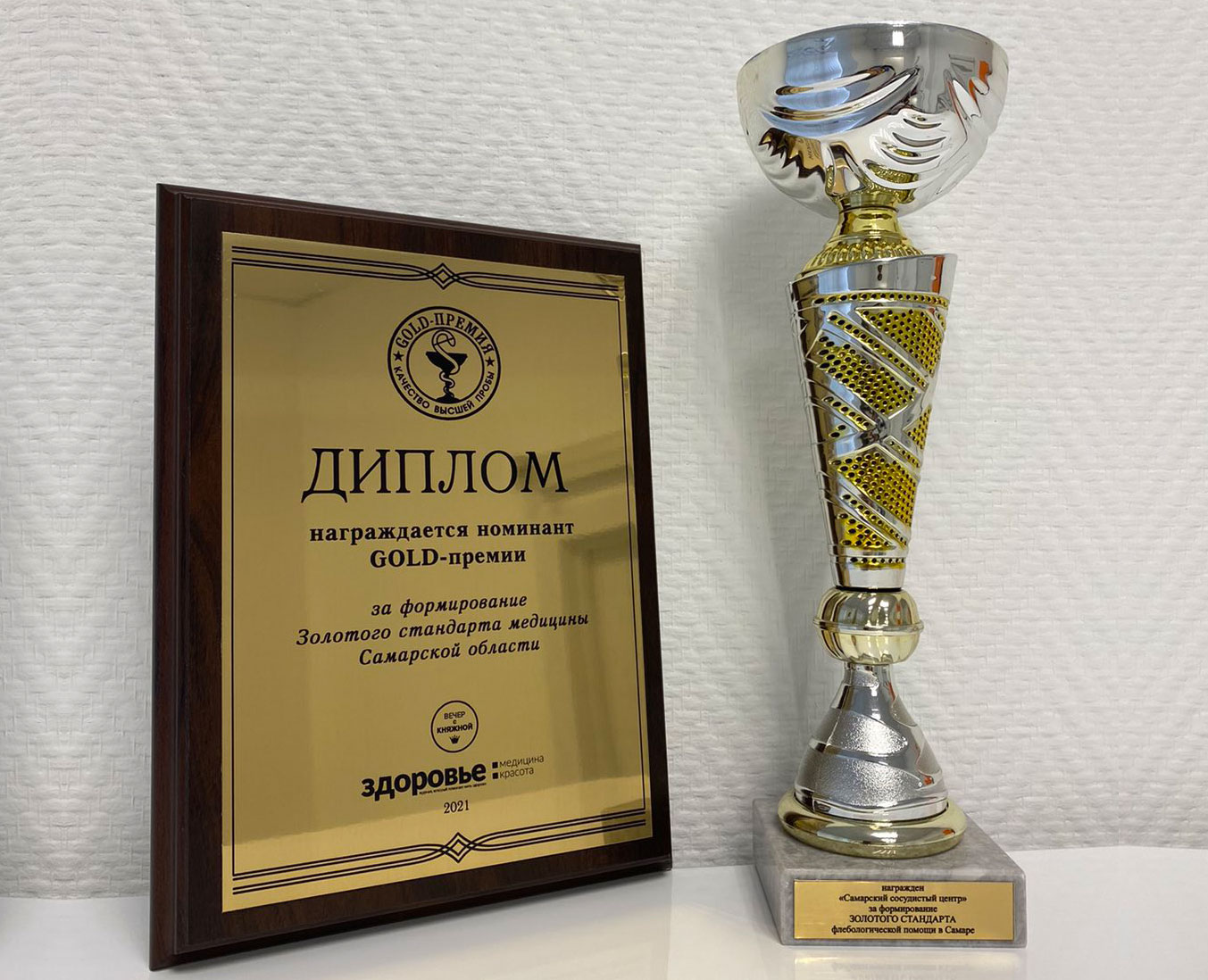 Самарский Сосудистый Центр - очередная награда в области медицины