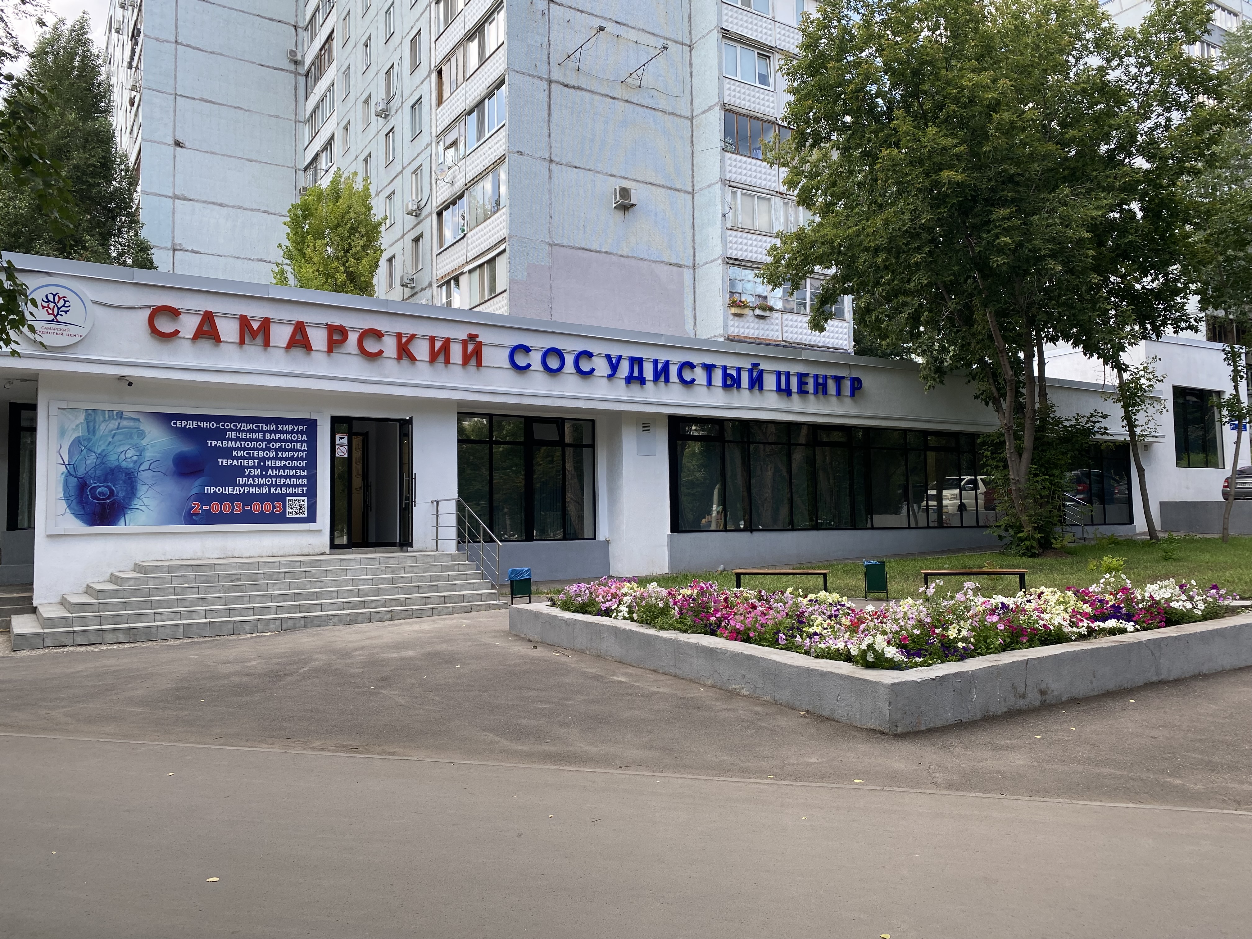 Лечение варикоза вен в Самаре